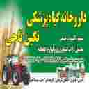خدمات کشاورزی نگین تاجی