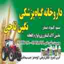 خدمات کشاورزی نگین تاجی در یاسوج