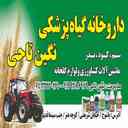 خدمات کشاورزی نگین تاجی